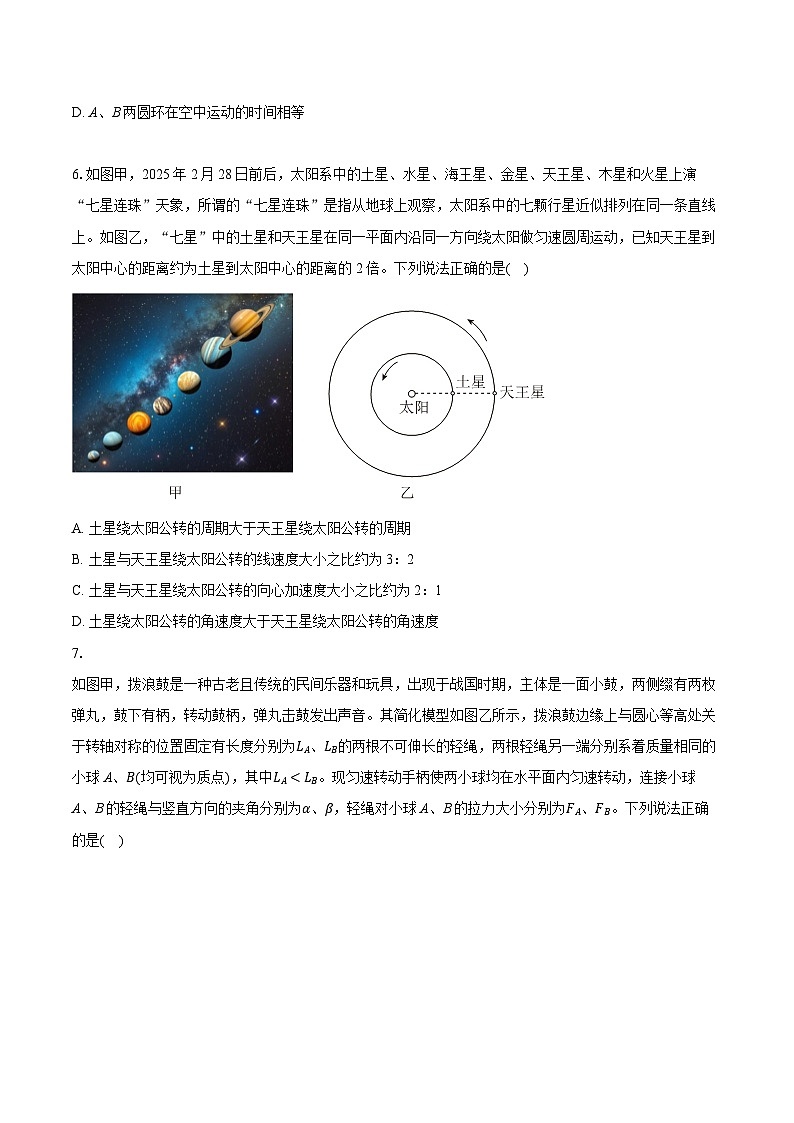 四川省成都市蓉城名校联盟2024-2025学年高一下学期期中物理试卷第2页