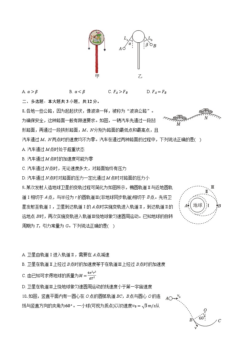 四川省成都市蓉城名校联盟2024-2025学年高一下学期期中物理试卷第3页
