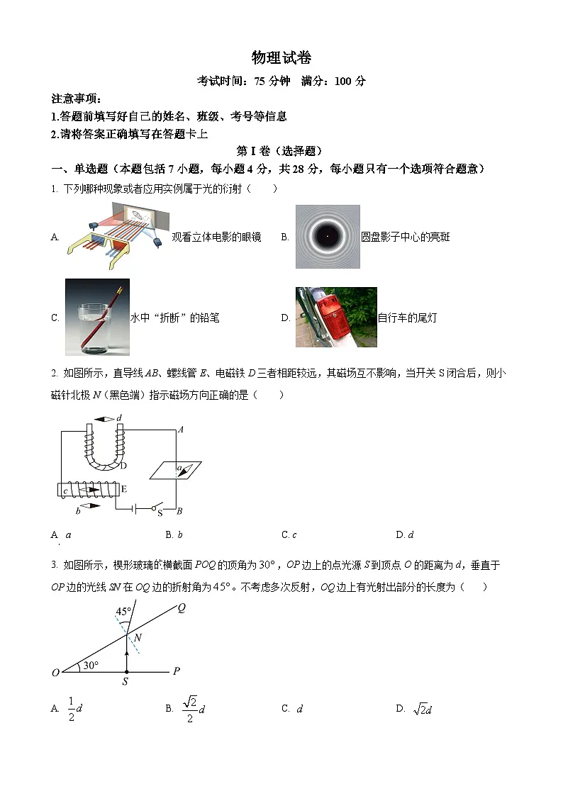 四川省南充市嘉陵第一中学2024-2025学年高二下学期4月期中物理试题第1页