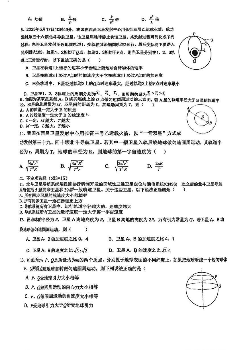 天津市武清区崔黄口中学2024-2025学年高一下学期6月月考物理试题第2页