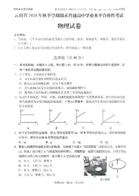 云南省2024-2025学年高一上学期期末（学业水平合格性考试）物理试卷