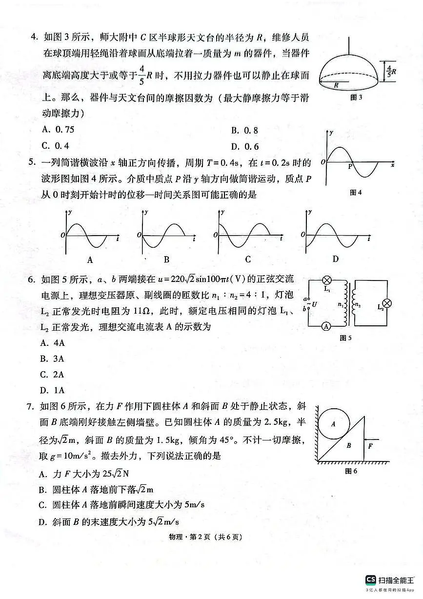 云南省昆明市云南师范大学附属中学2024-2025学年高二下学期6月适应性月考卷(一)物理试题第2页