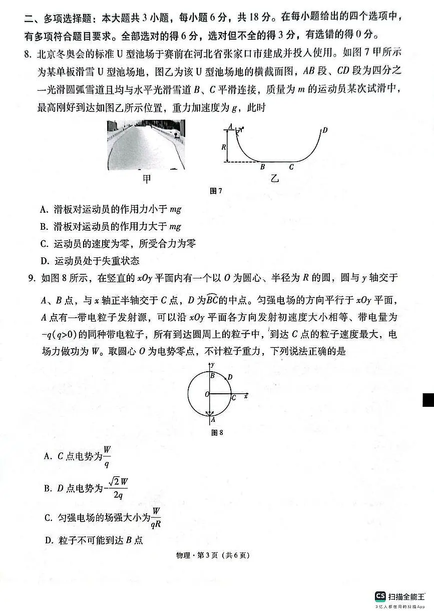 云南省昆明市云南师范大学附属中学2024-2025学年高二下学期6月适应性月考卷(一)物理试题第3页