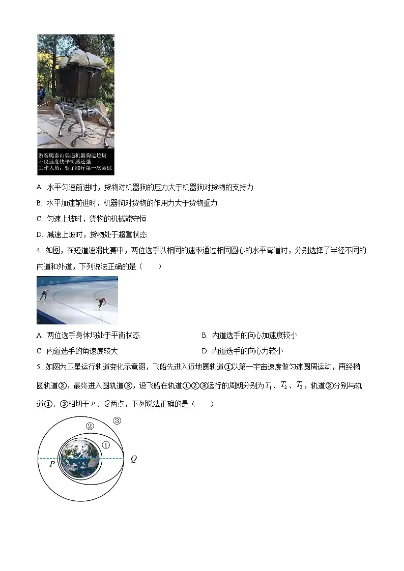 浙江省强基联盟2024-2025学年高一下学期4月期中物理试题第2页