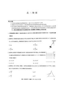 九师联盟2024-2025学年高二下学期6月摸底联考物理试题（含答案）含答案解析