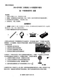 浙江省G5联盟2024-2025学年高一下学期期中考试物理试题+答案含答案解析