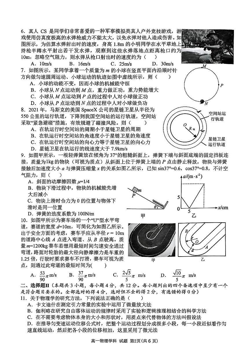 浙江省衢州市五校联盟2024-2025学年高一下学期期中考试 物理 PDF版含答案第2页