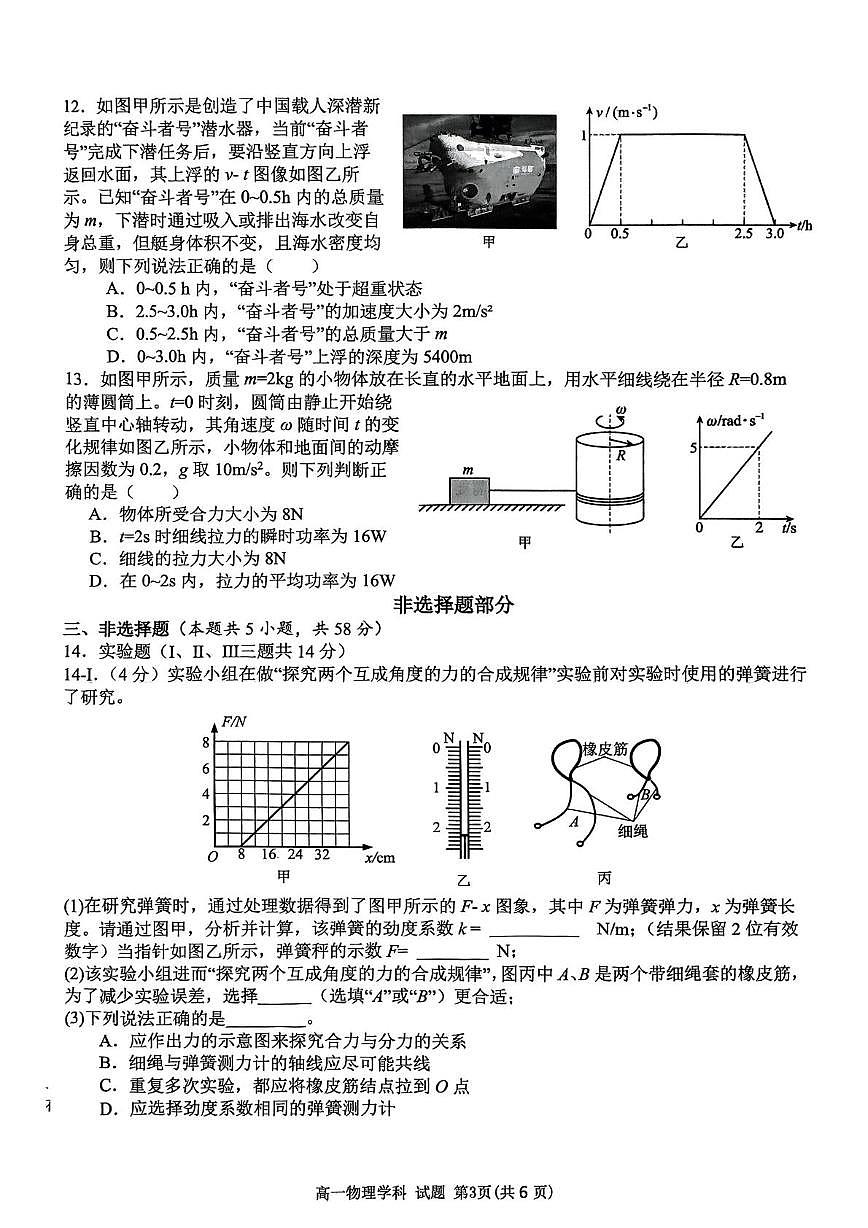 浙江省衢州市五校联盟2024-2025学年高一下学期期中考试 物理 PDF版含答案第3页