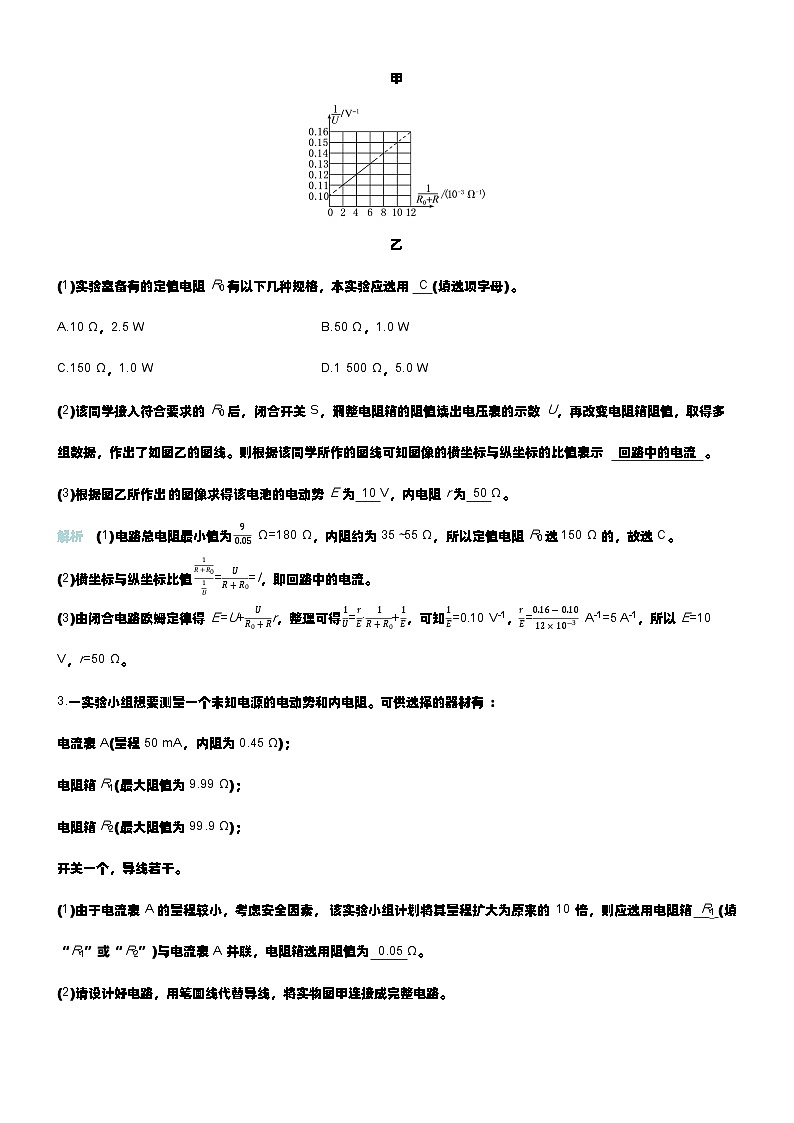微练37 实验12测量电源的电动势和内阻 第2页