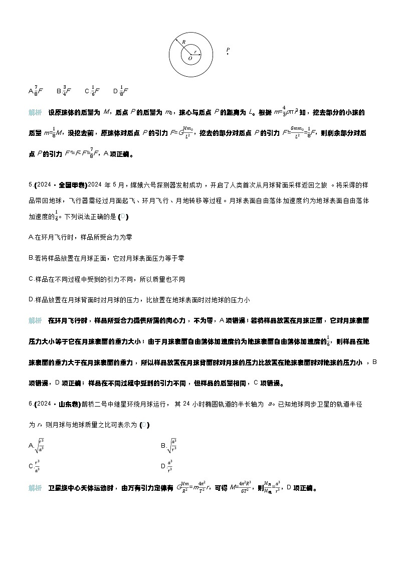 微练17 万有引力定律及应用第3页