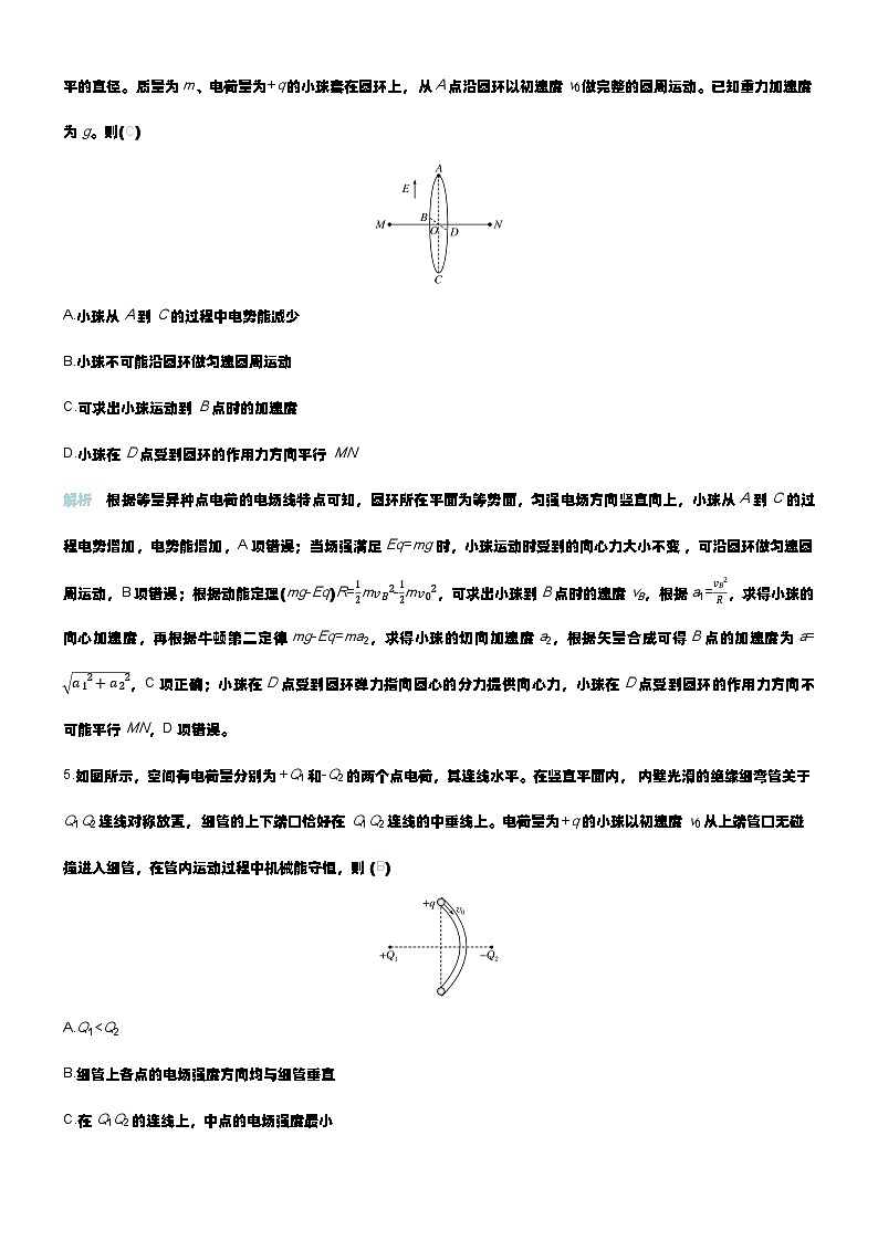 板块整合提能练4 电场和磁场 第3页