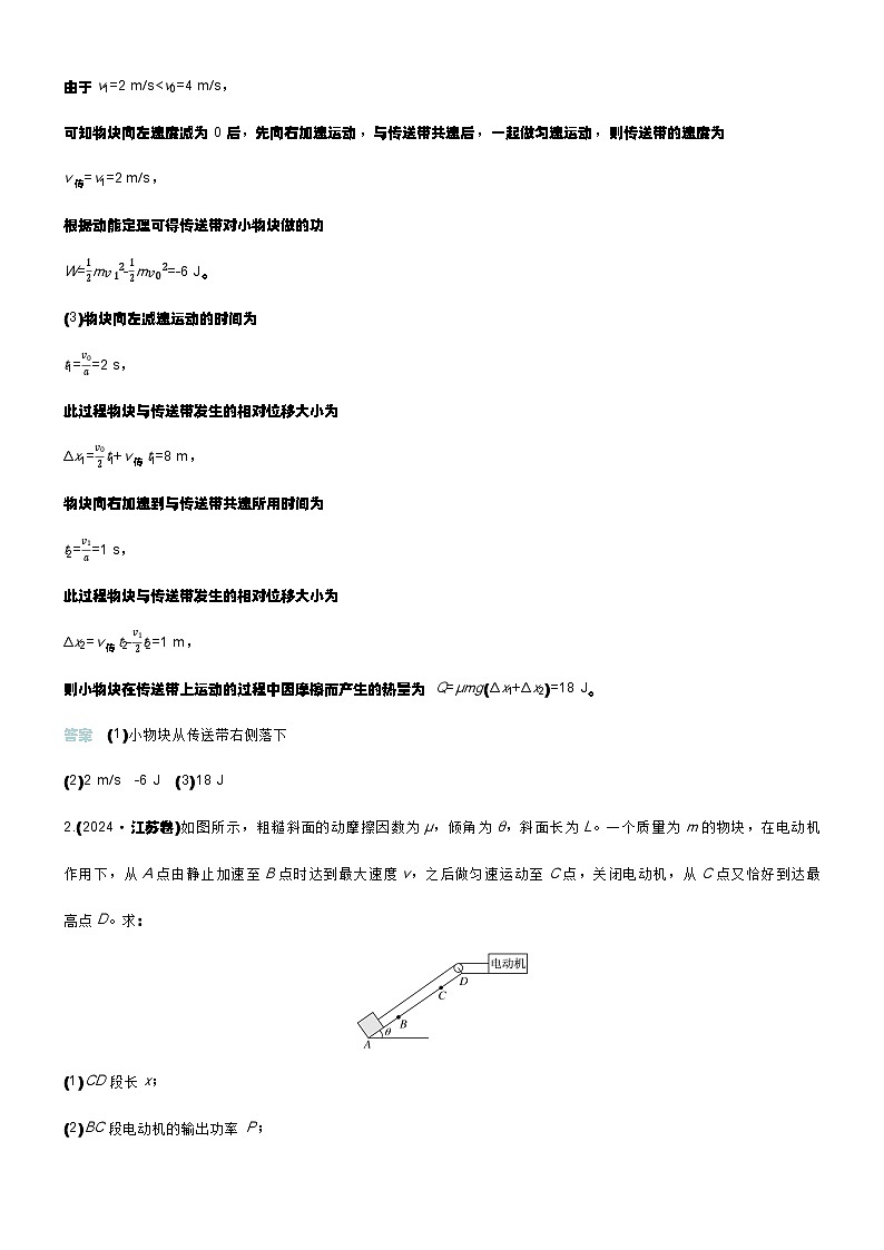 专题提升练12 动力学和能量观点的综合应用第2页