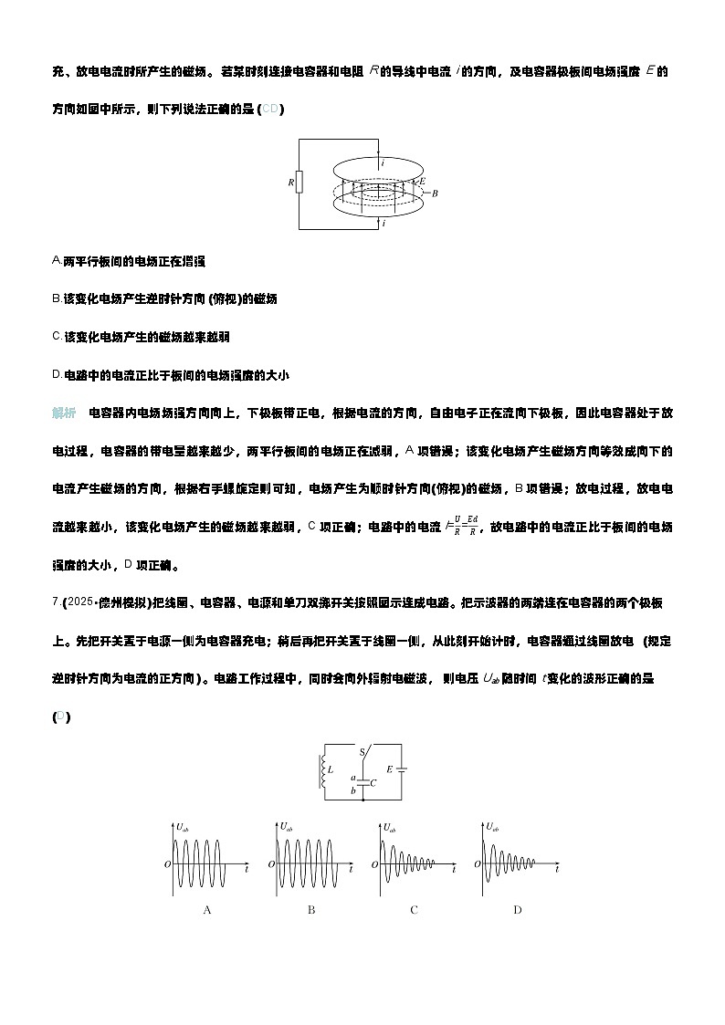 微练45 电磁振荡 电磁波第3页