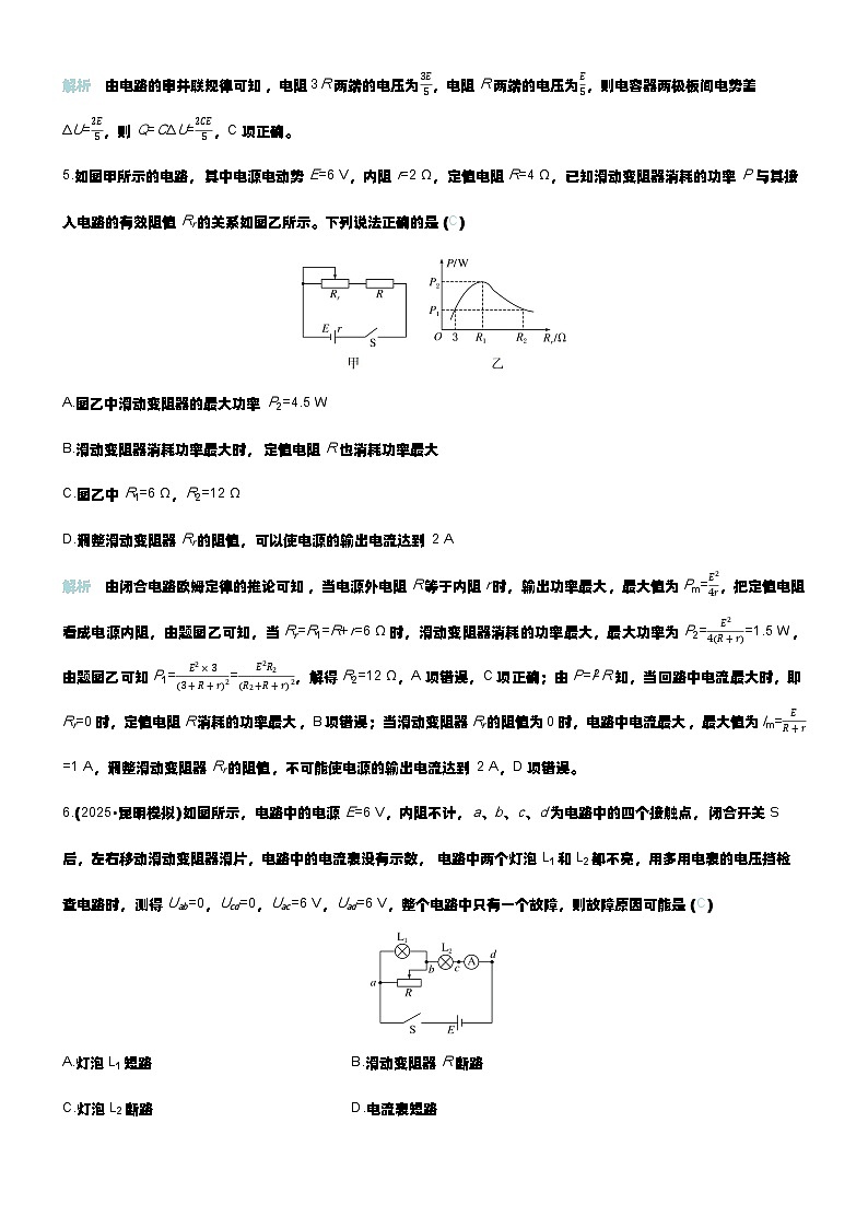 微练35 闭合电路欧姆定律及应用 第3页