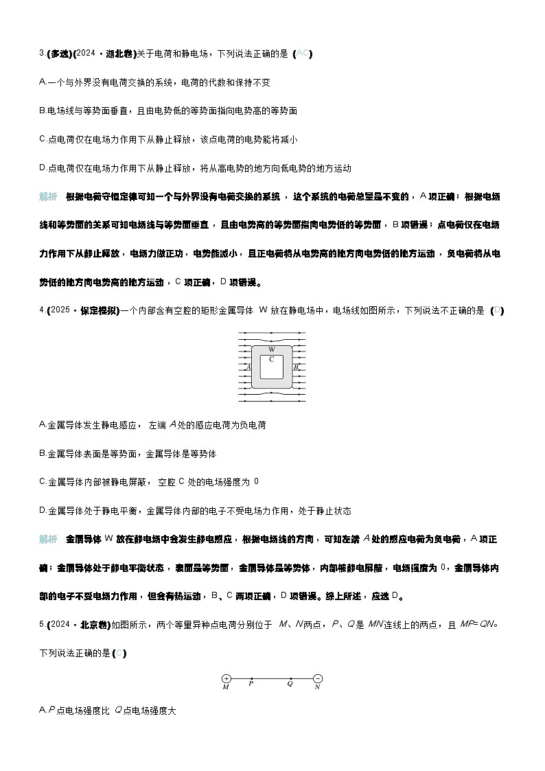 微练30 电场能的性质第2页