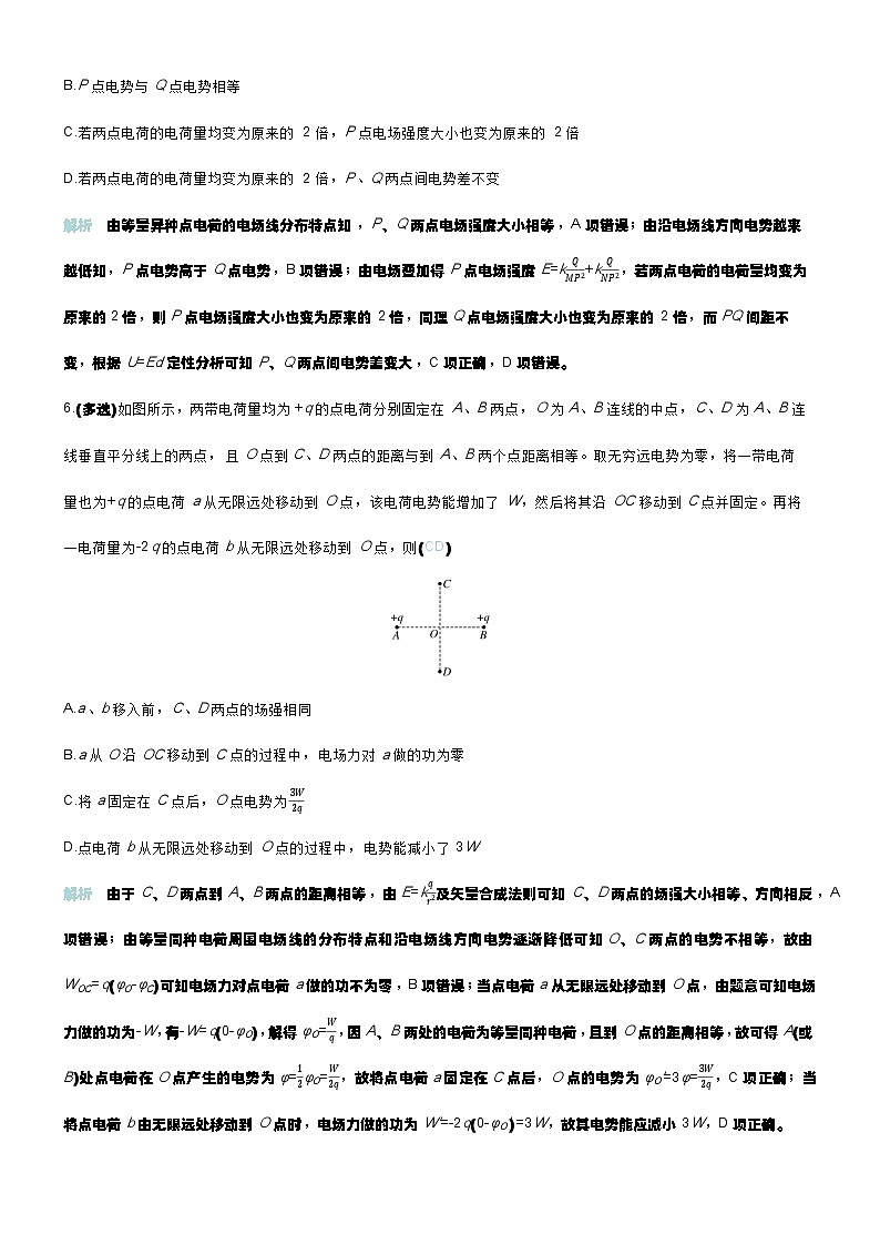 微练30 电场能的性质第3页