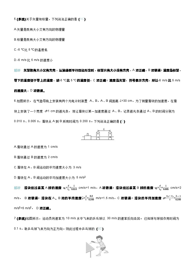 微练1 描述运动的基本概念第3页