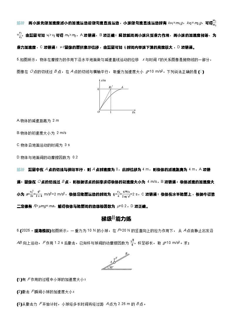 微练10 牛顿第二定律的基本应用第3页