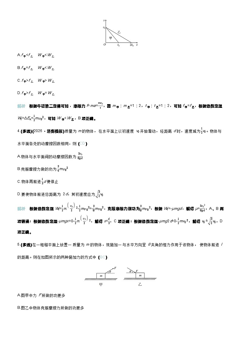 微练20 动能定理及应用第2页