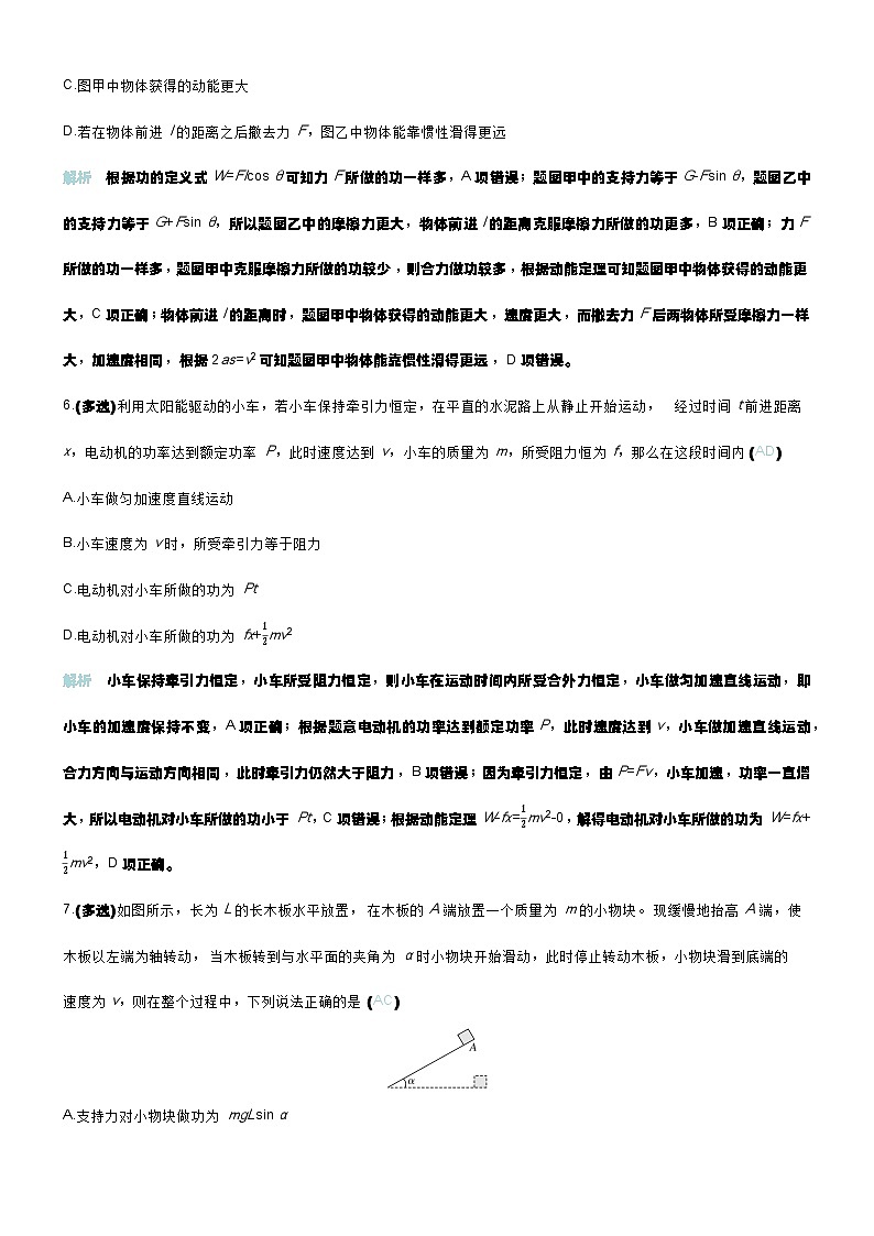 微练20 动能定理及应用第3页