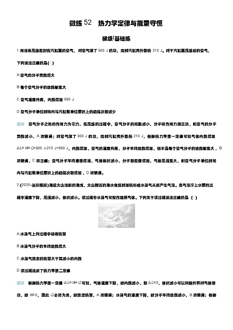 微练52 热力学定律与能量守恒 第1页