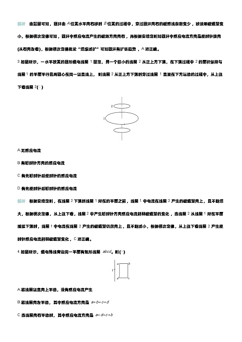 微练41 电磁感应现象 楞次定律 实验14探究影响感应电流方向的因素 第2页