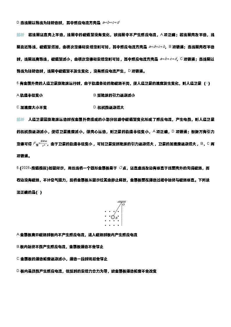 微练41 电磁感应现象 楞次定律 实验14探究影响感应电流方向的因素 第3页