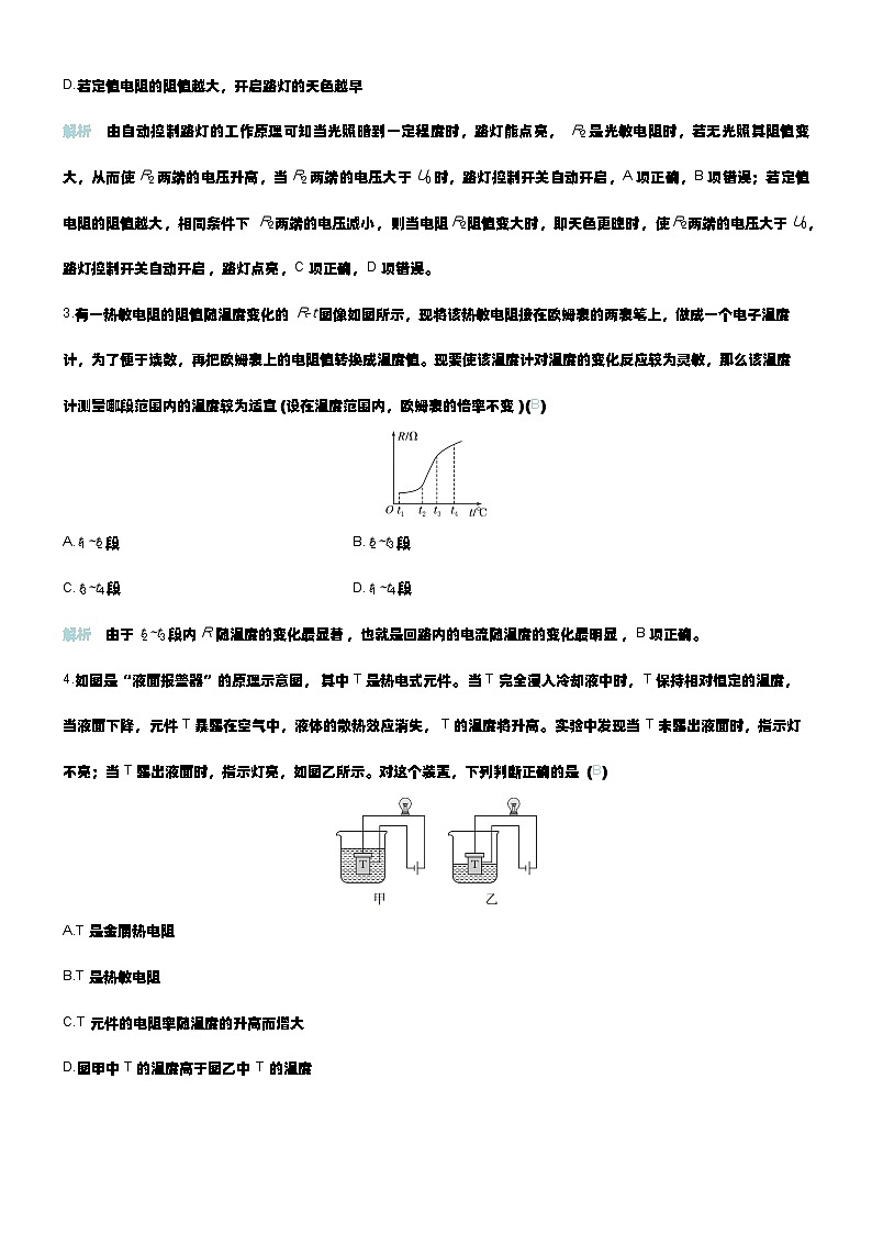 微练46 传感器 实验16利用传感器制作简单的自动控制装置 第2页