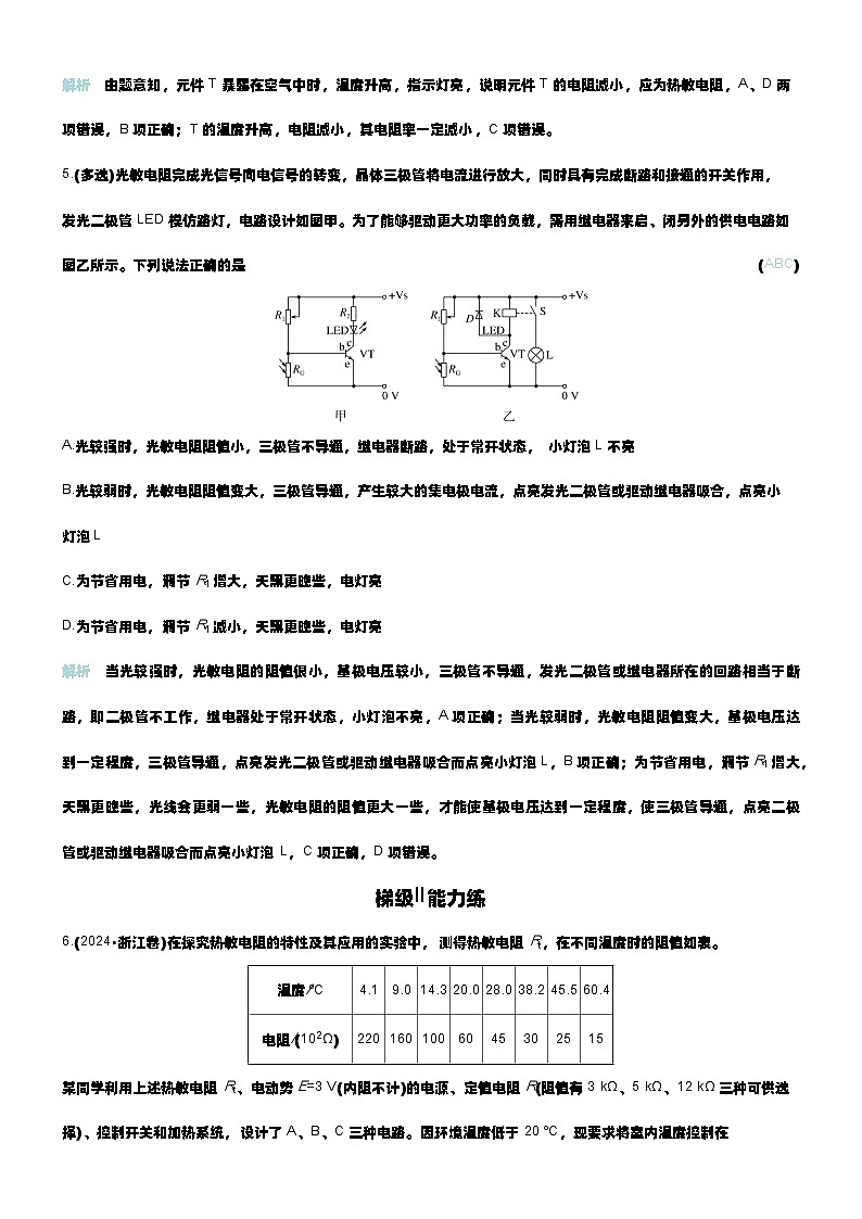 微练46 传感器 实验16利用传感器制作简单的自动控制装置 第3页