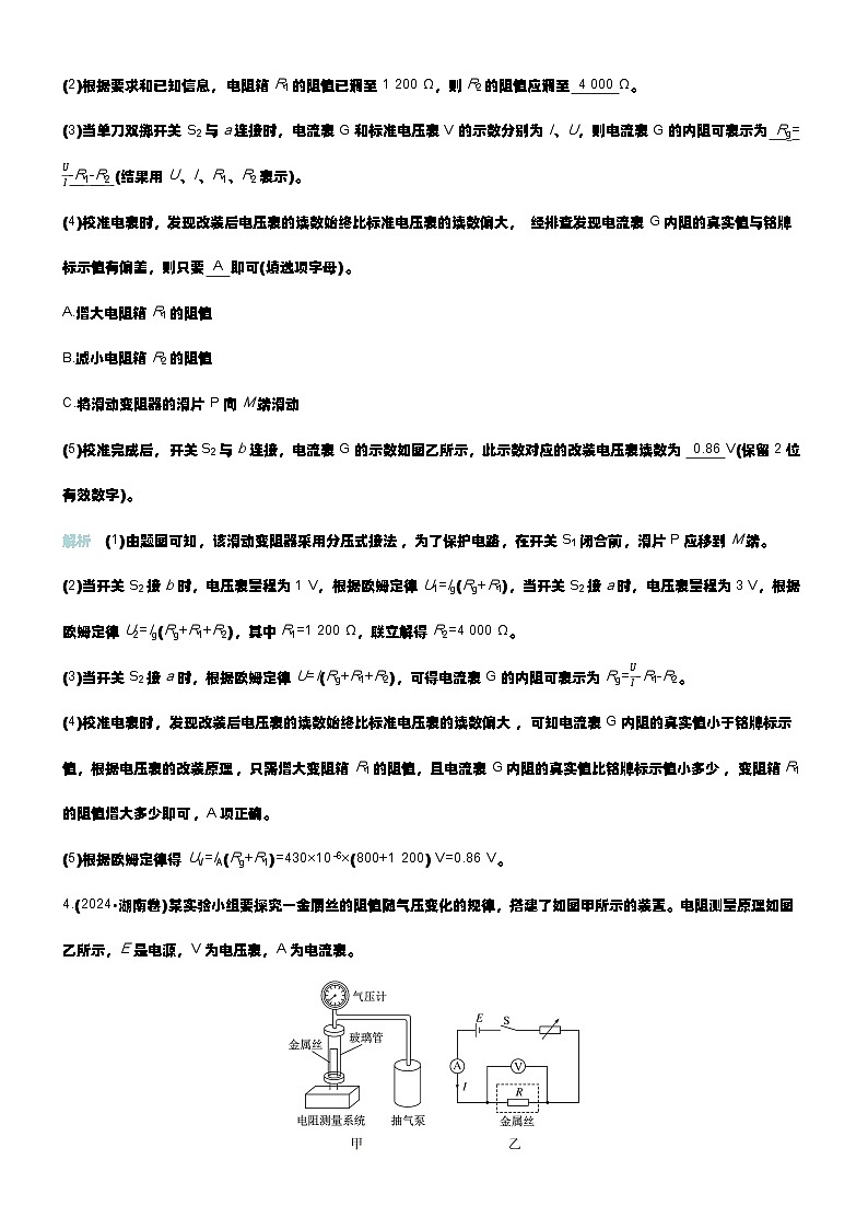 专题提升练19 电学实验基础第3页