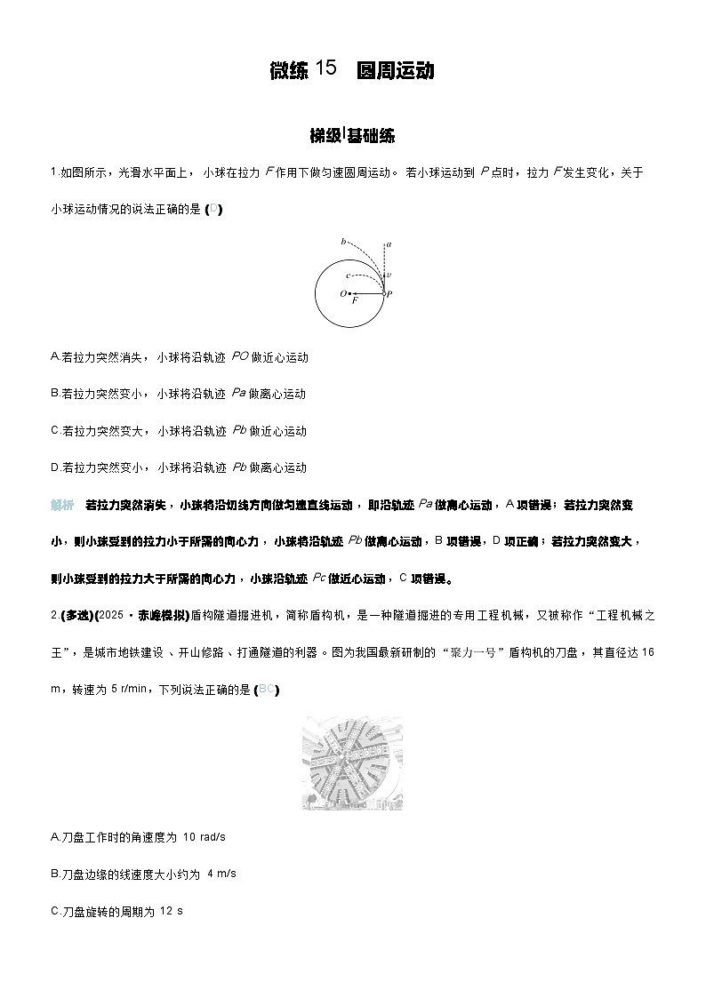 微练15 圆周运动第1页