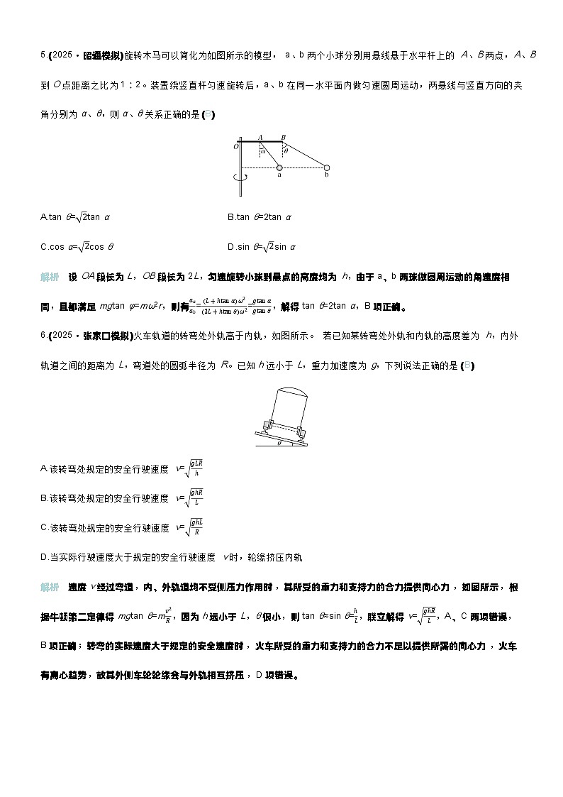 微练15 圆周运动第3页
