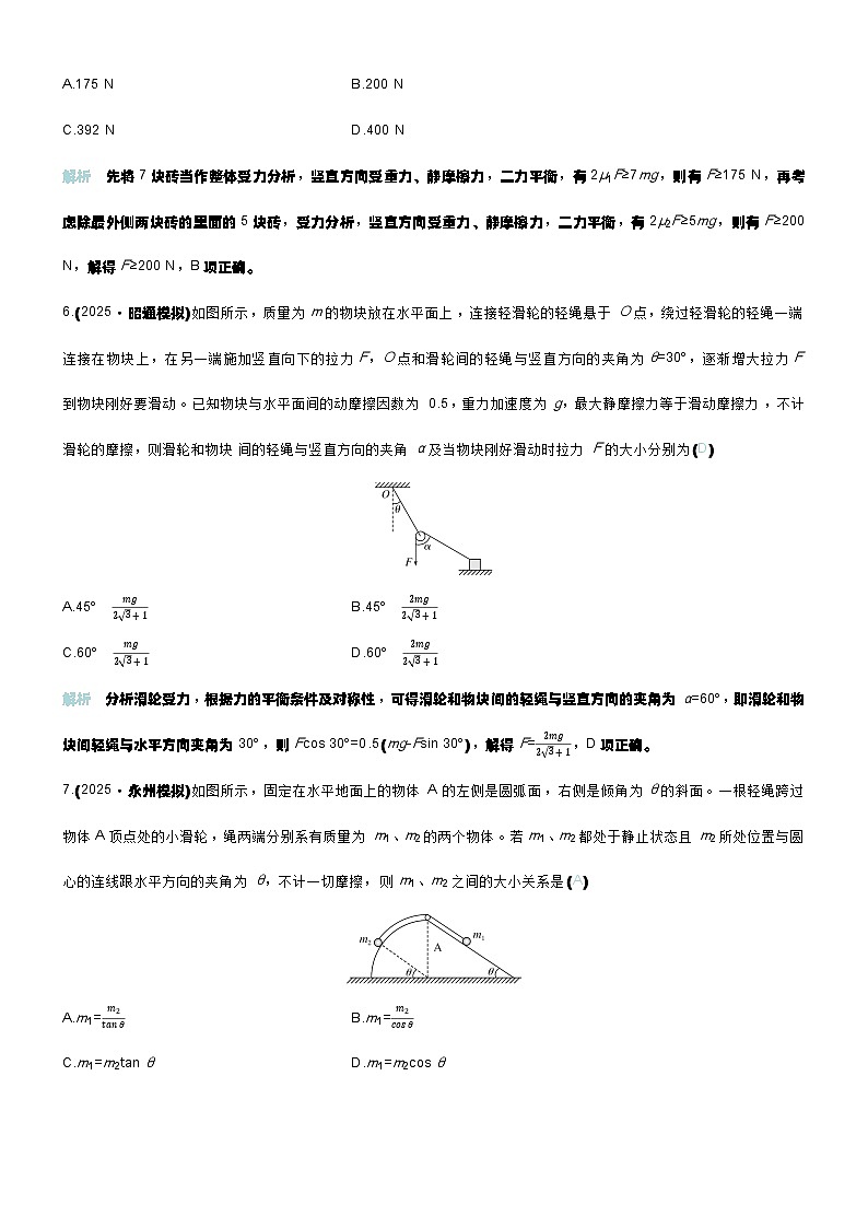 微练7 牛顿第三定律 共点力的平衡第3页