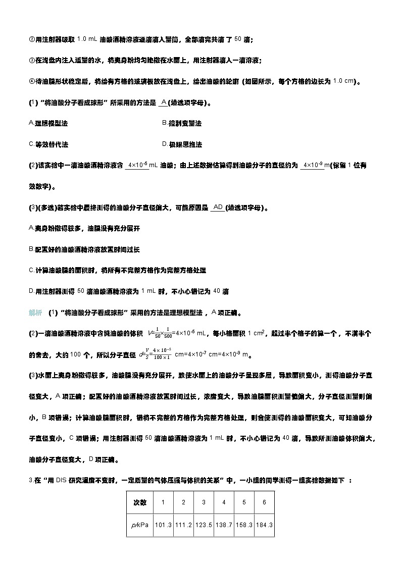 微练53 实验19用油膜法估测油酸分子的大小 实验20探究等温情况下一定质量气体压强与体积的关系 第2页