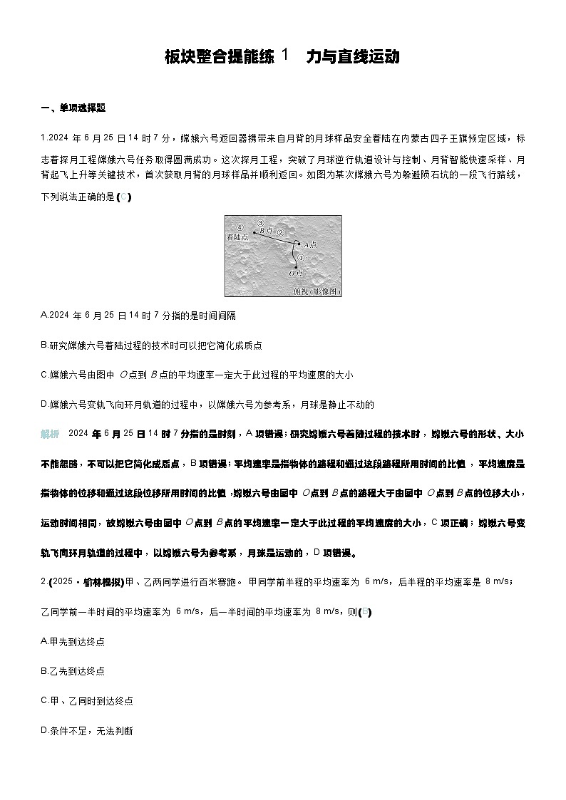 板块整合提能练1 力与直线运动第1页