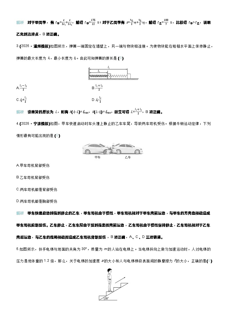 板块整合提能练1 力与直线运动第2页