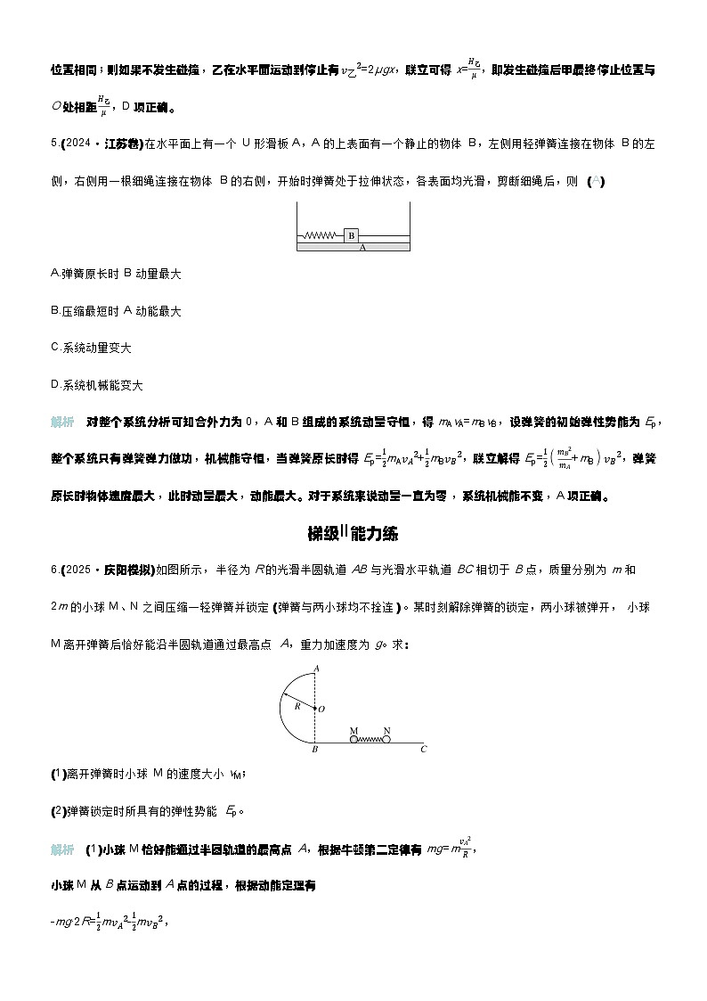 专题提升练13 碰撞模型及其拓展应用第3页