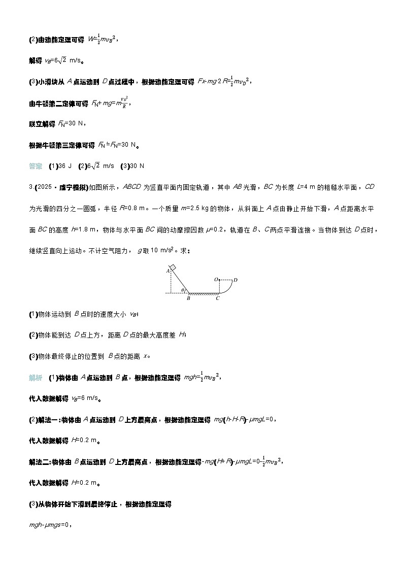 专题提升练9 动能定理在多过程问题中的应用第2页