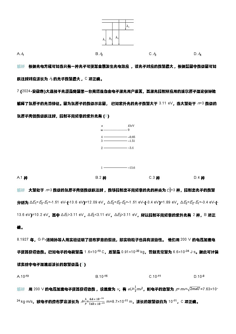 微练55 波粒二象性 物质波 原子结构 玻尔理论第3页