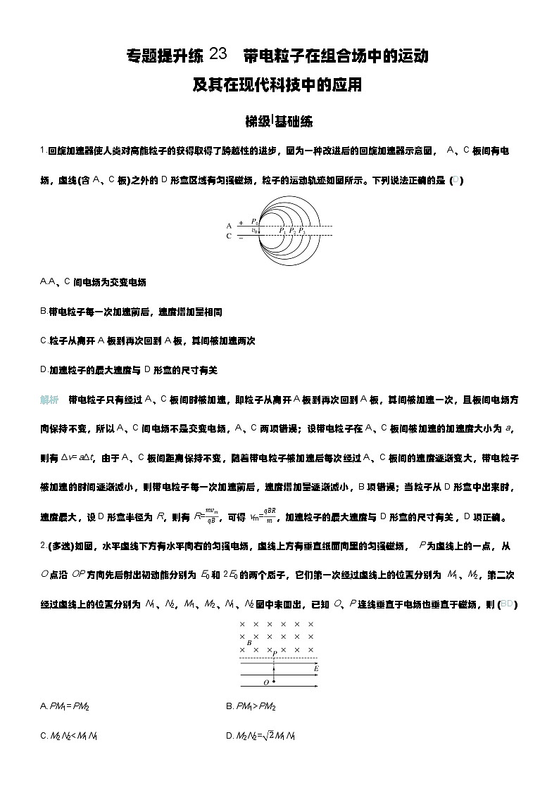 专题提升练23 带电粒子在组合场中的运动第1页