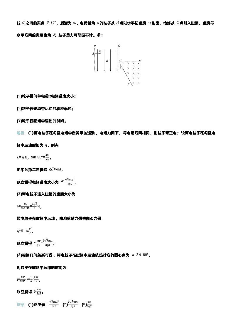 专题提升练23 带电粒子在组合场中的运动第3页