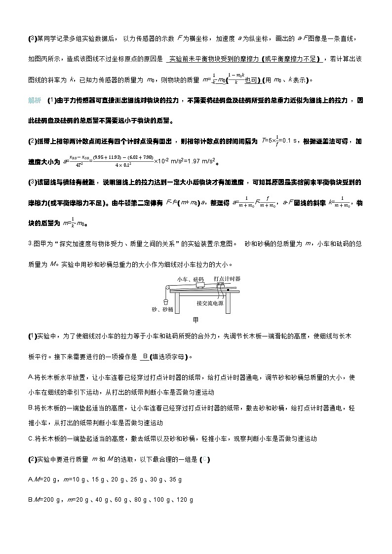 微练11 实验4探究加速度与物体受力、物体质量的关系第3页