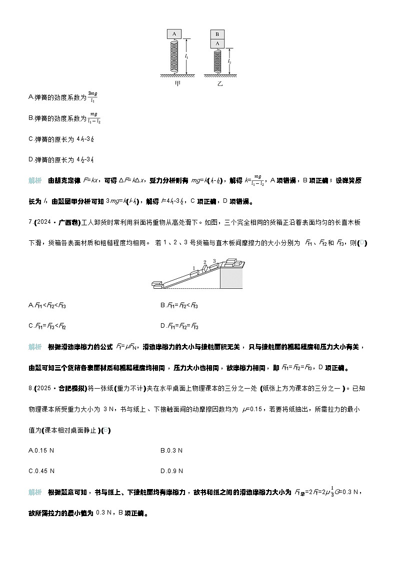 微练5 重力 弹力 摩擦力第3页