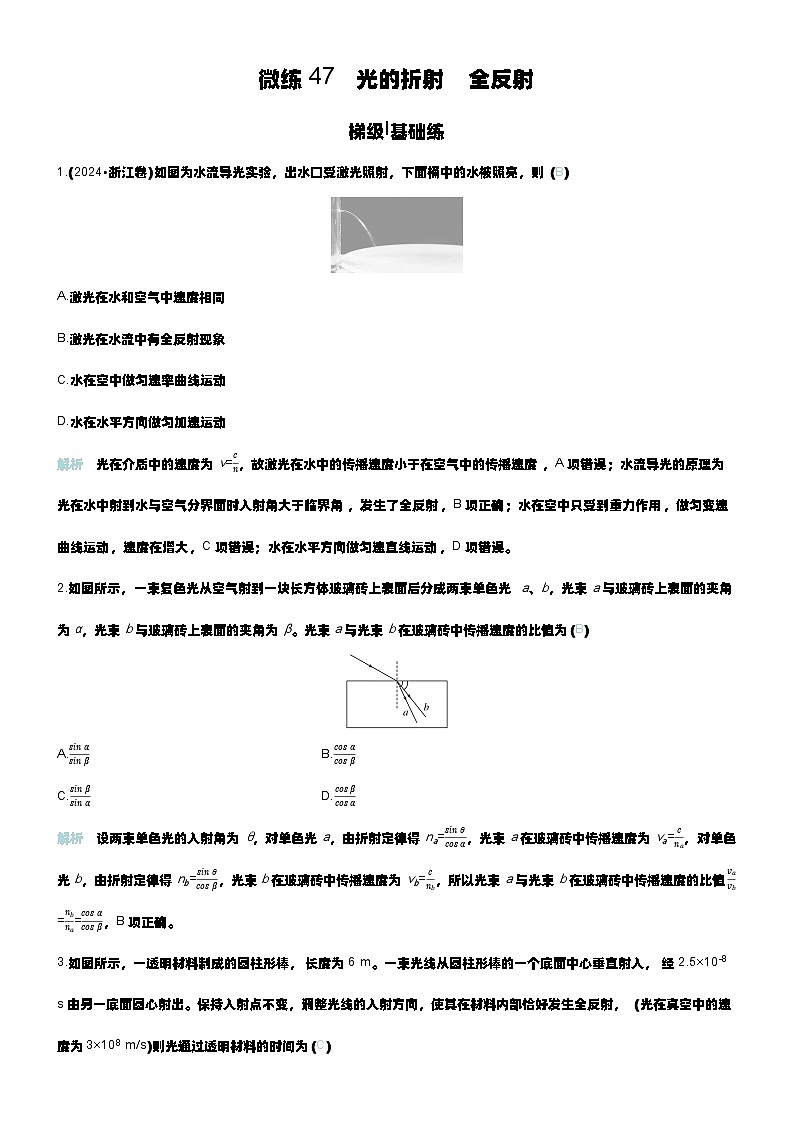 微练47 光的折射 全反射第1页