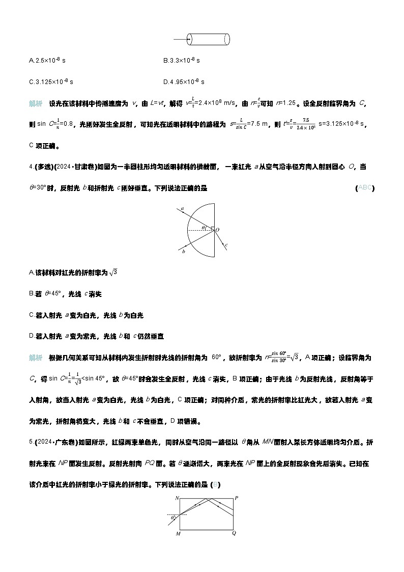 微练47 光的折射 全反射第2页
