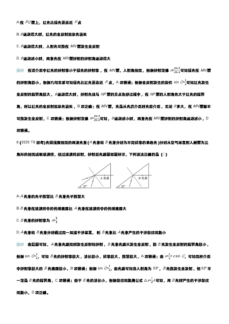 微练47 光的折射 全反射第3页