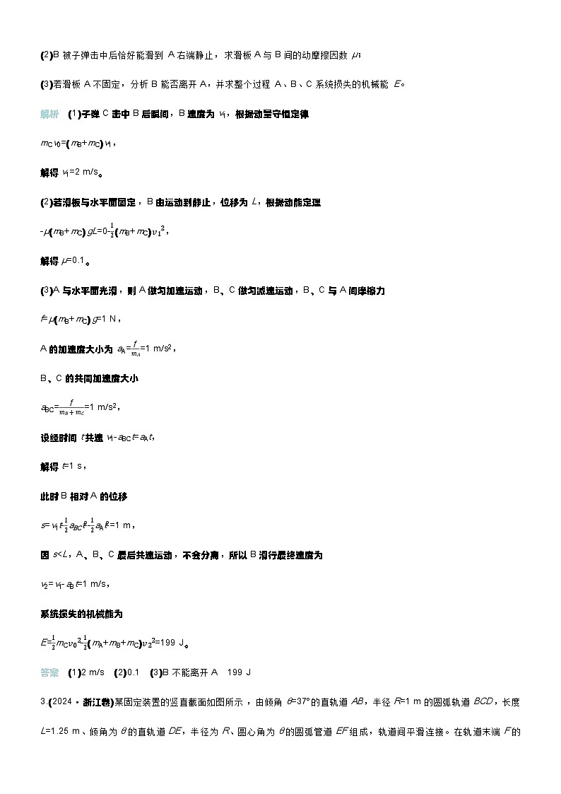 专题提升练15 动力学观点、功能观点、动量观点的综合应用第3页