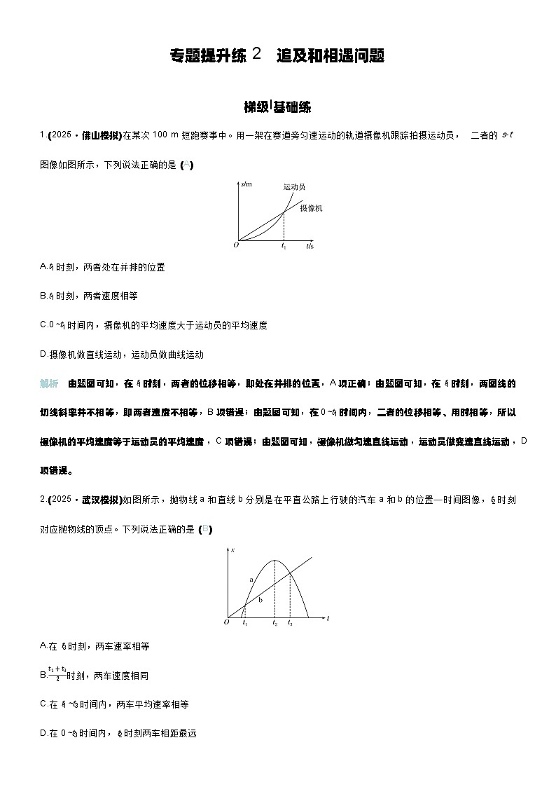 专题提升练2 追及和相遇问题第1页
