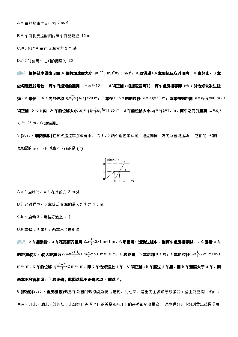 专题提升练2 追及和相遇问题第3页