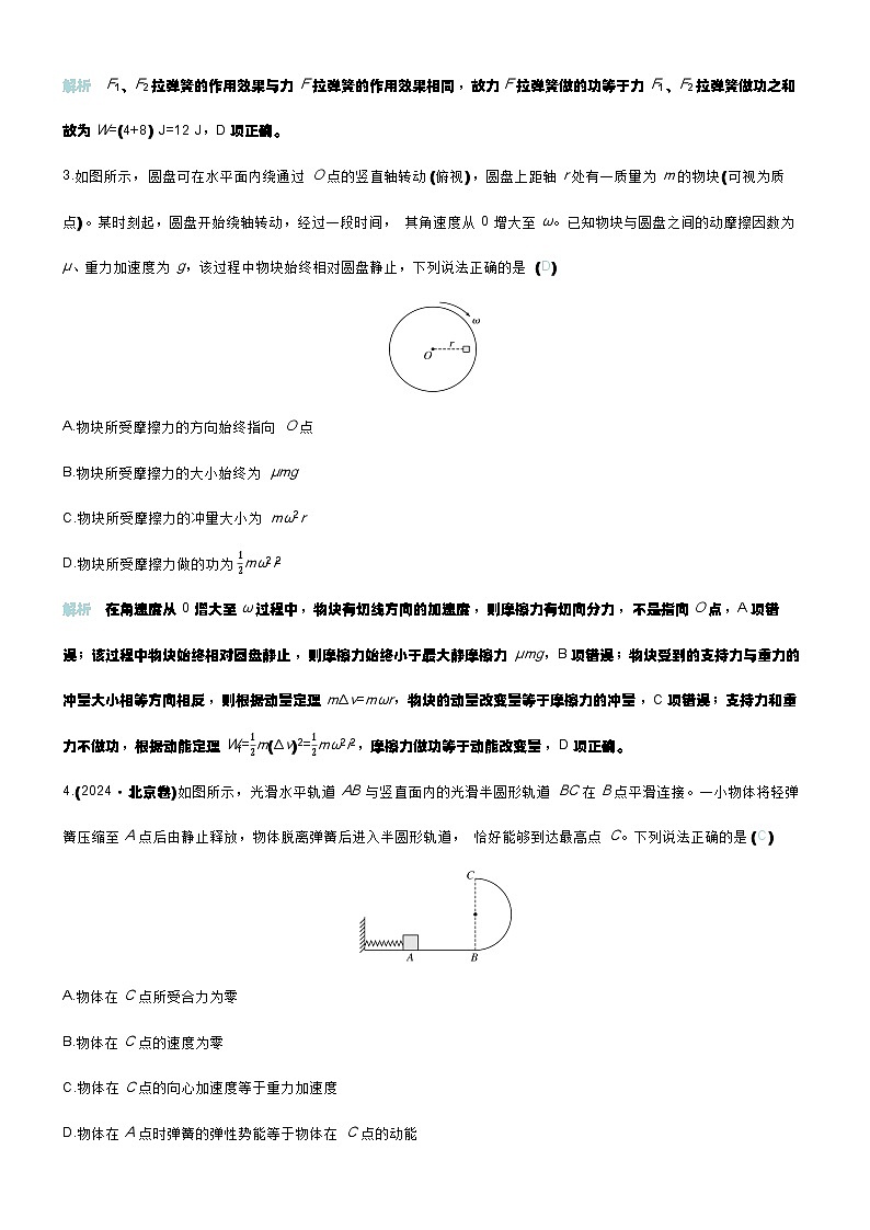 板块整合提能练3 能量和动量第2页